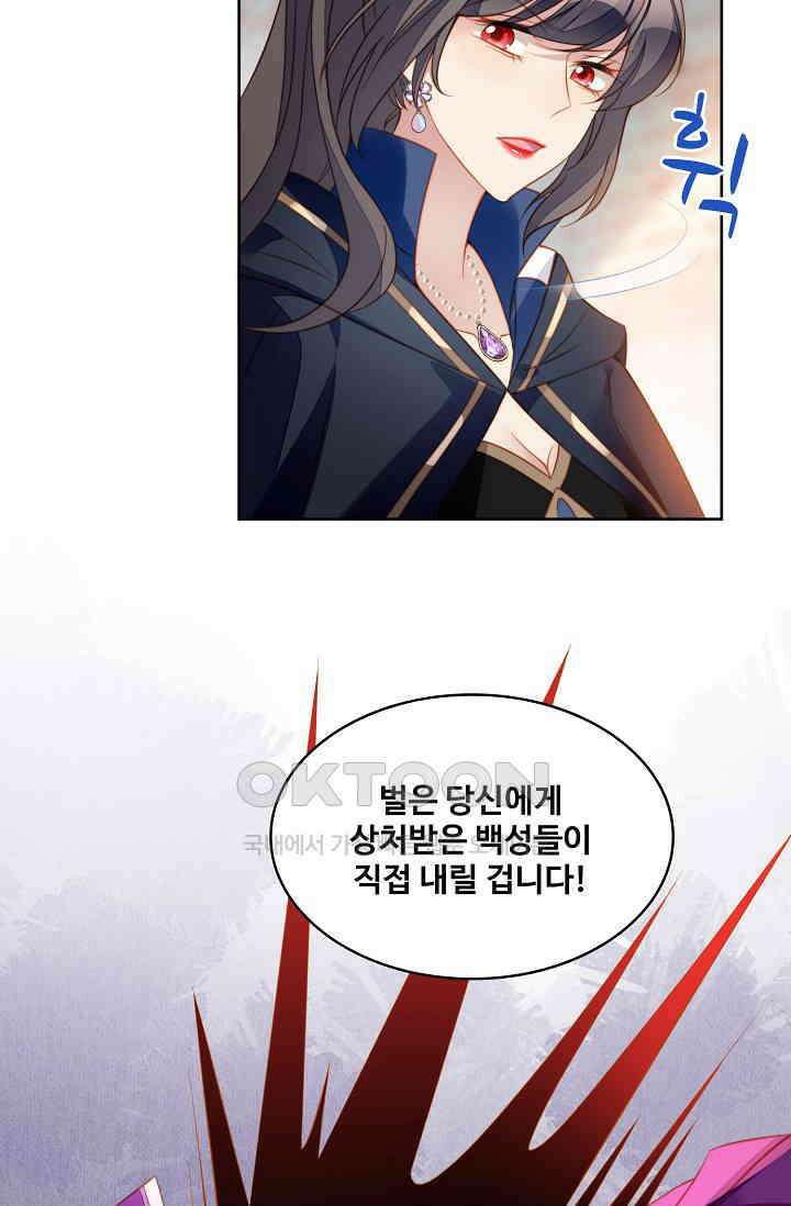 악녀를 죽게 내버려 두세요 48화 15