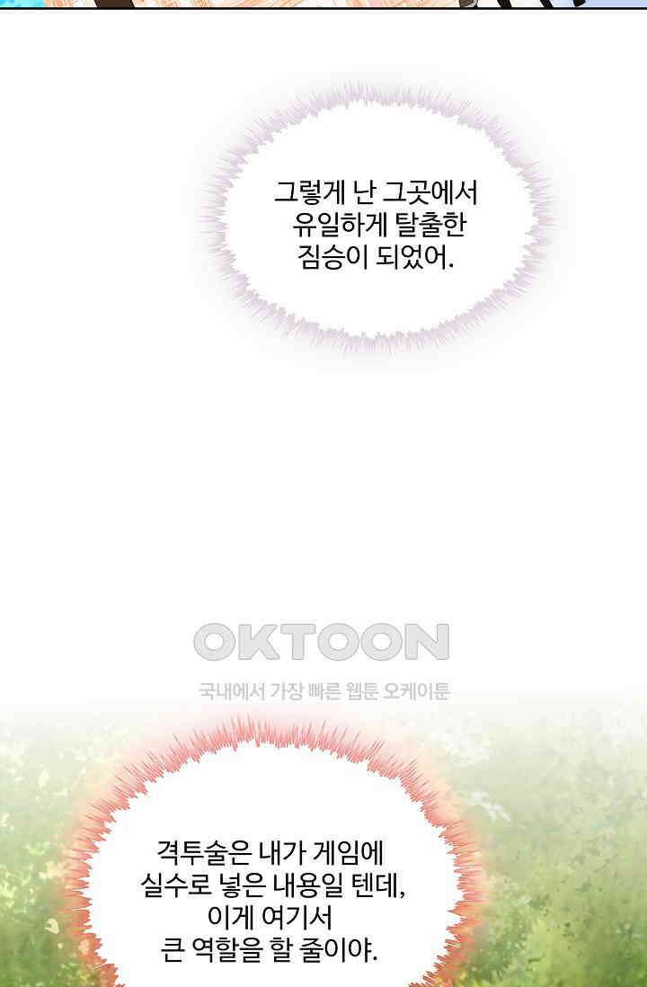 악녀를 죽게 내버려 두세요 51화 4