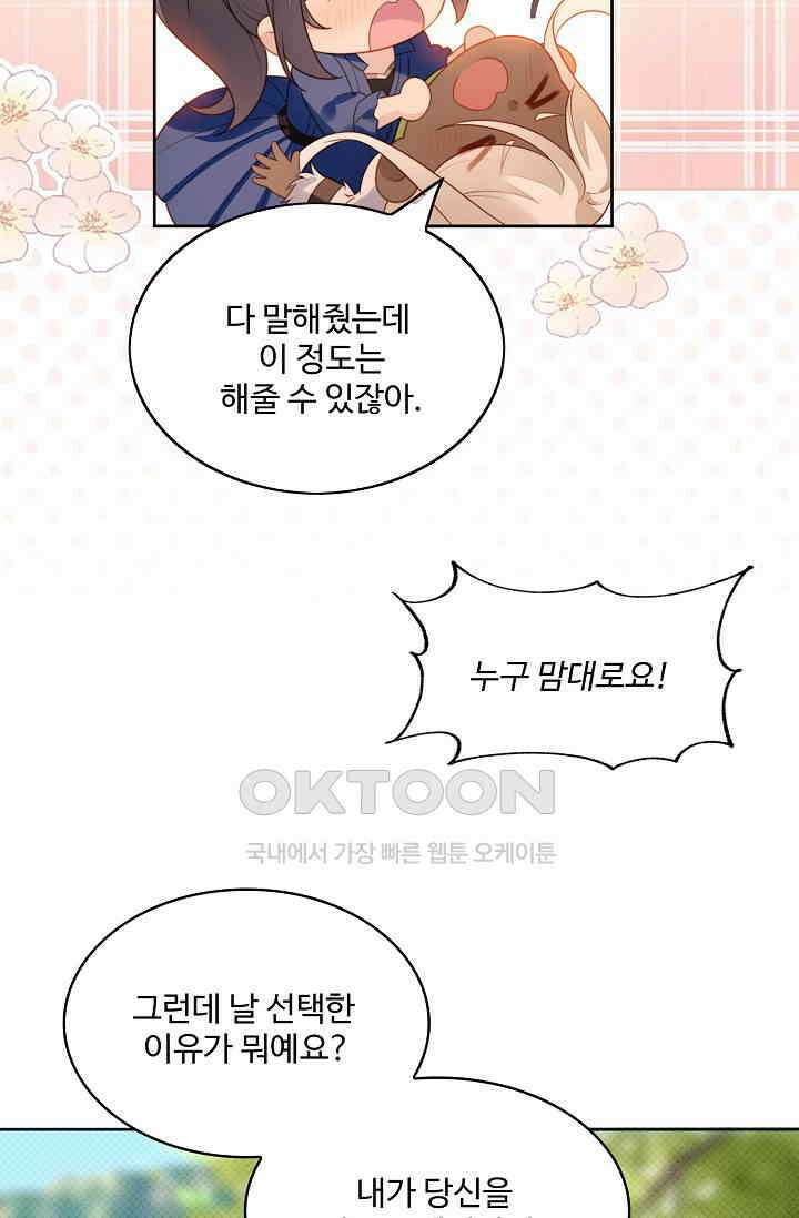 악녀를 죽게 내버려 두세요 51화 10