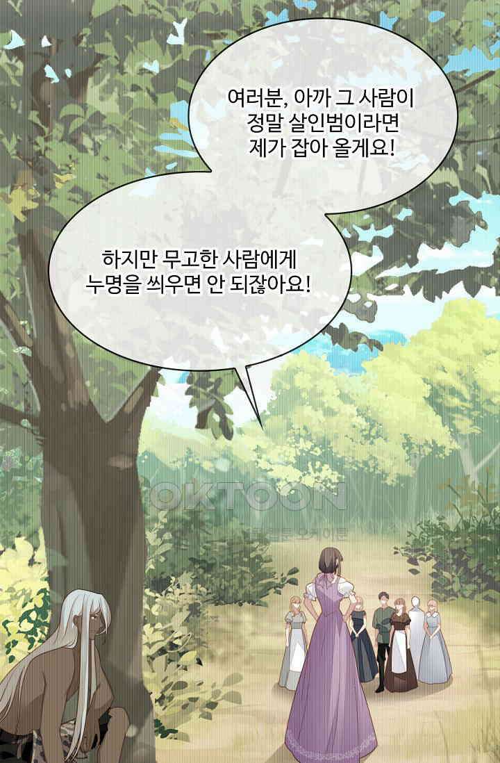 악녀를 죽게 내버려 두세요 51화 13