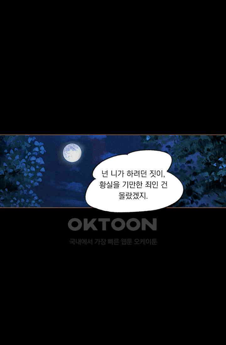 명의 봉우리 : 태자의 연인 12화 2
