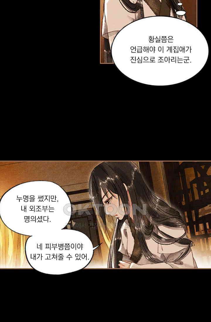 명의 봉우리 : 태자의 연인 12화 4