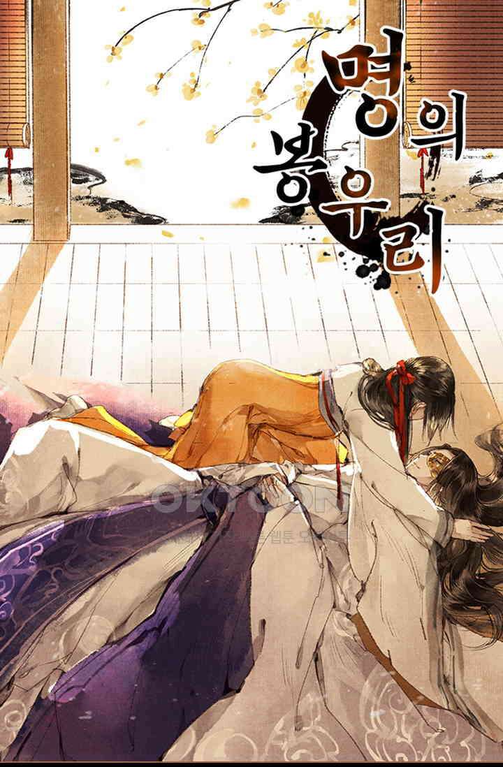 명의 봉우리 : 태자의 연인 18화 1