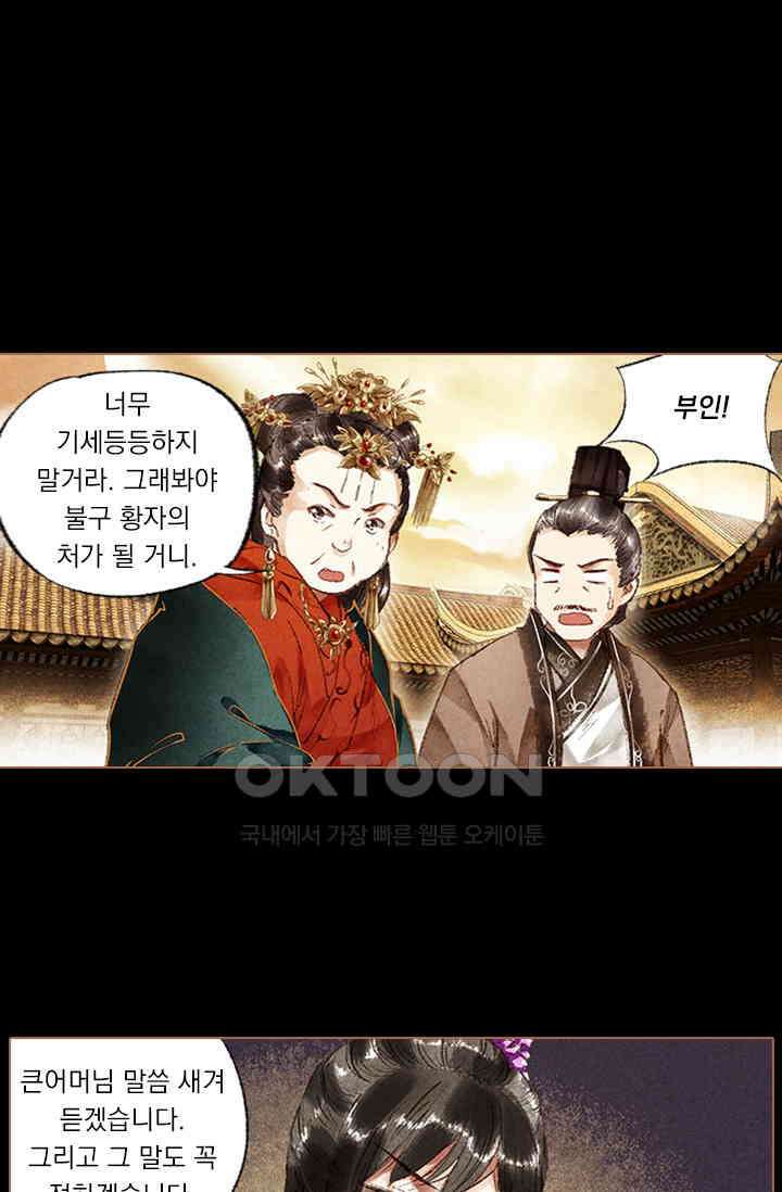 명의 봉우리 : 태자의 연인 18화 2