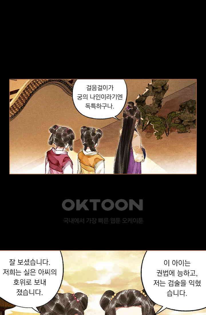 명의 봉우리 : 태자의 연인 18화 5