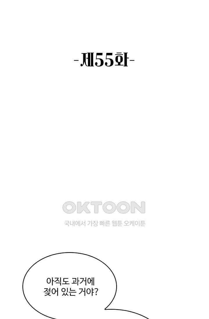 악녀를 죽게 내버려 두세요 55화 2