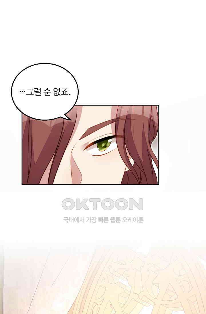 악녀를 죽게 내버려 두세요 55화 4