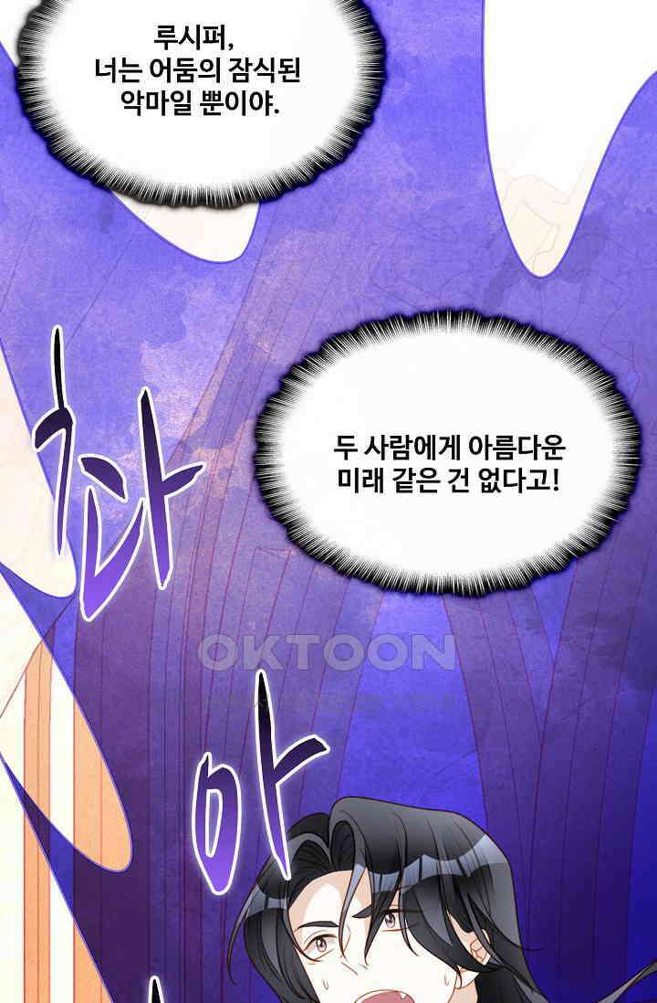 악녀를 죽게 내버려 두세요 55화 12