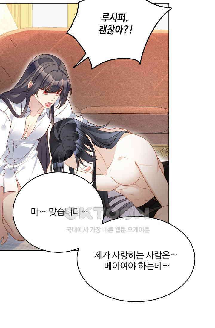 악녀를 죽게 내버려 두세요 55화 15