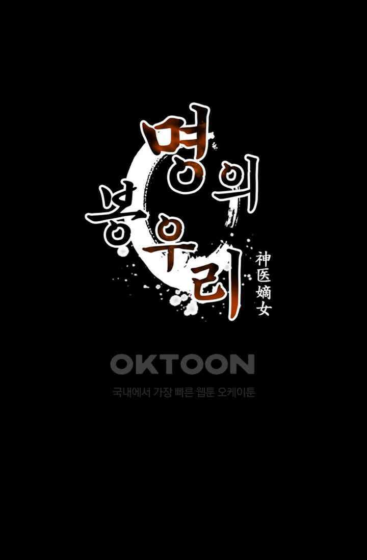 명의 봉우리 : 태자의 연인 26화 1