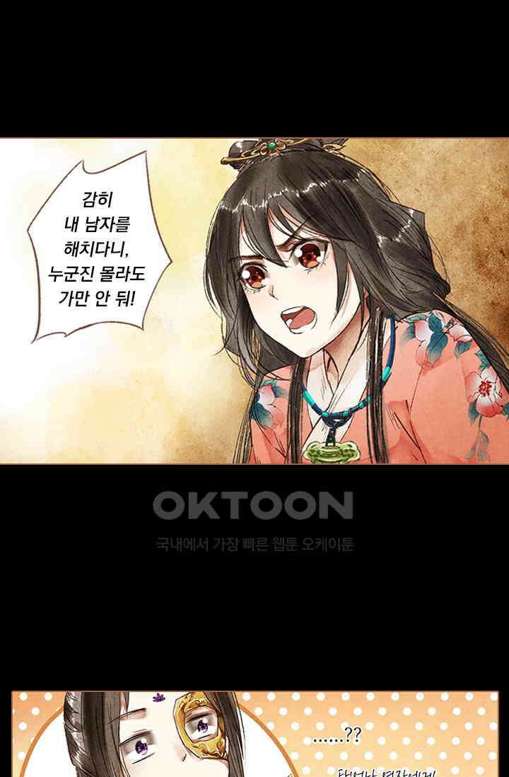 명의 봉우리 : 태자의 연인 26화 2