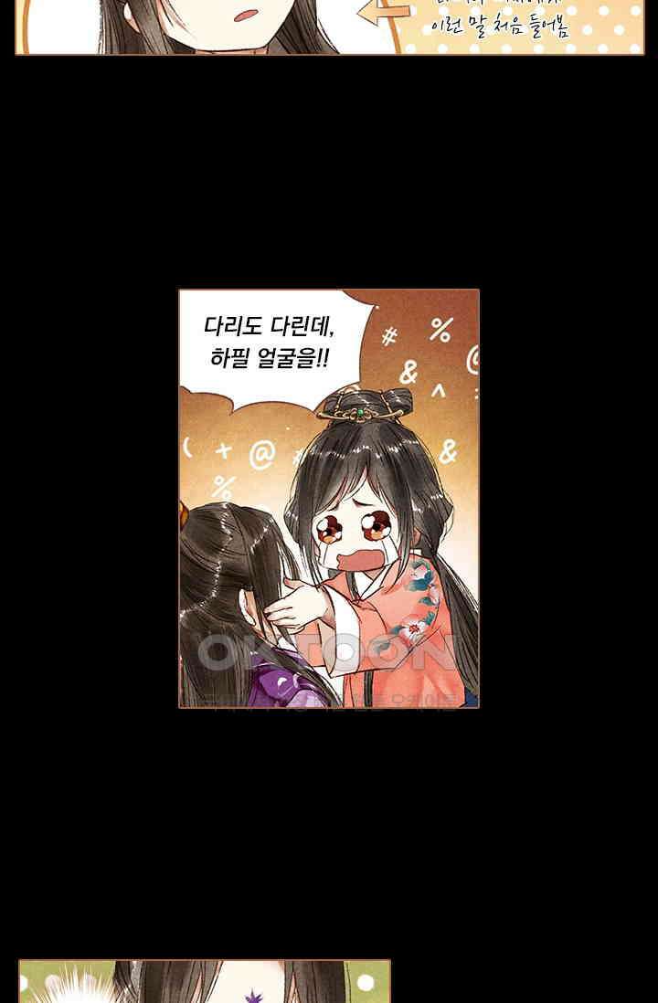 명의 봉우리 : 태자의 연인 26화 3