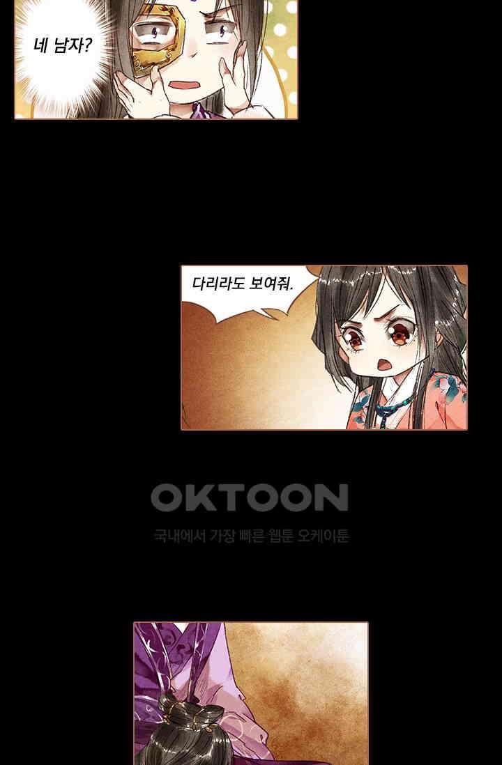 명의 봉우리 : 태자의 연인 26화 4