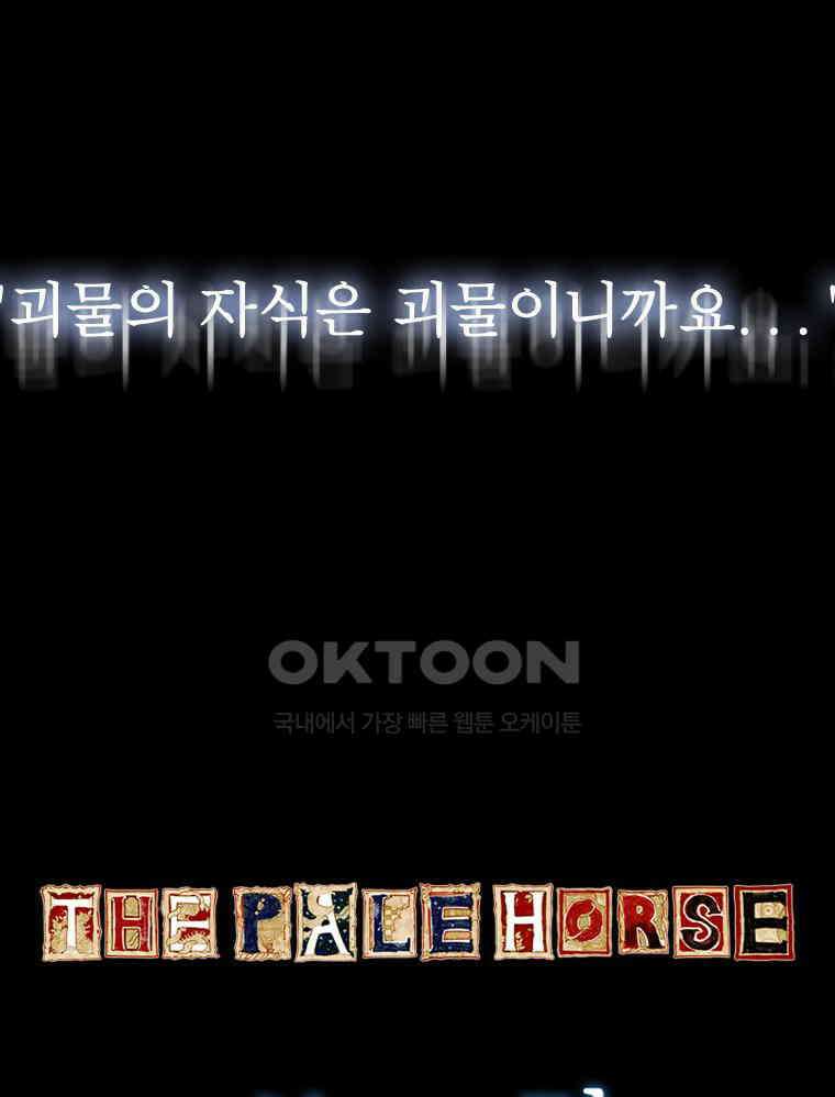 창백한 말 193화 28