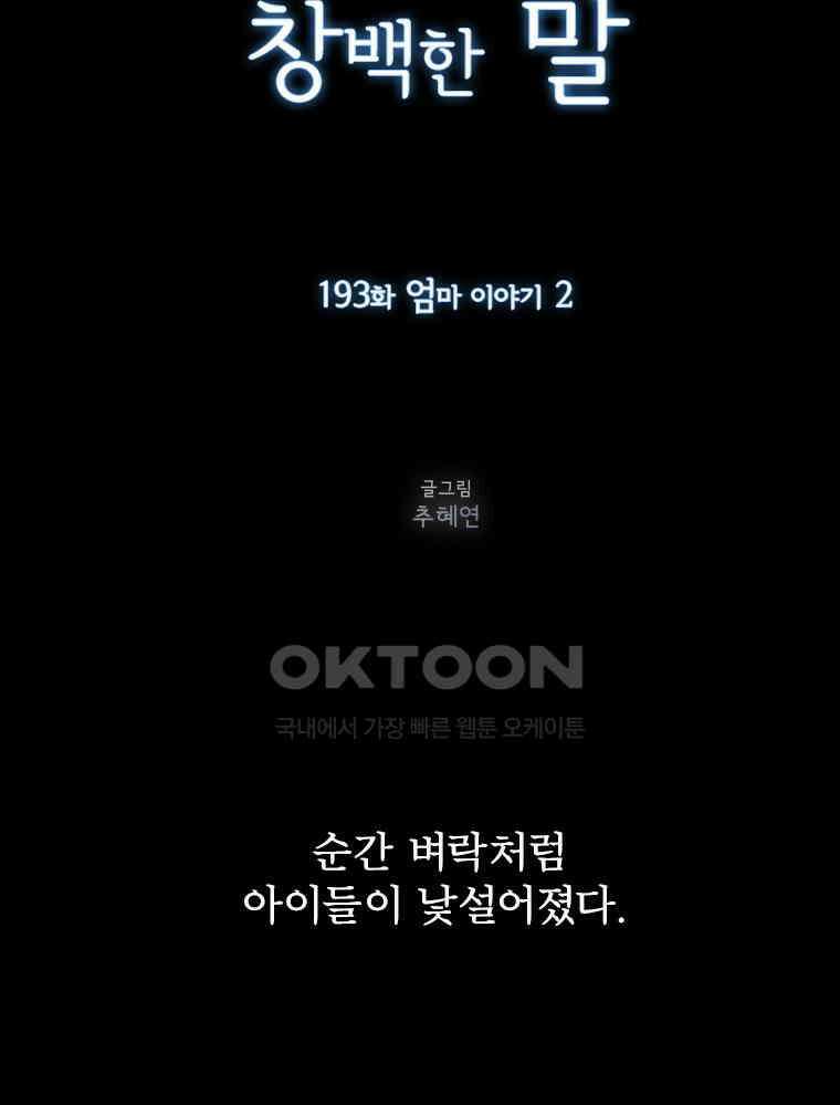 창백한 말 193화 29
