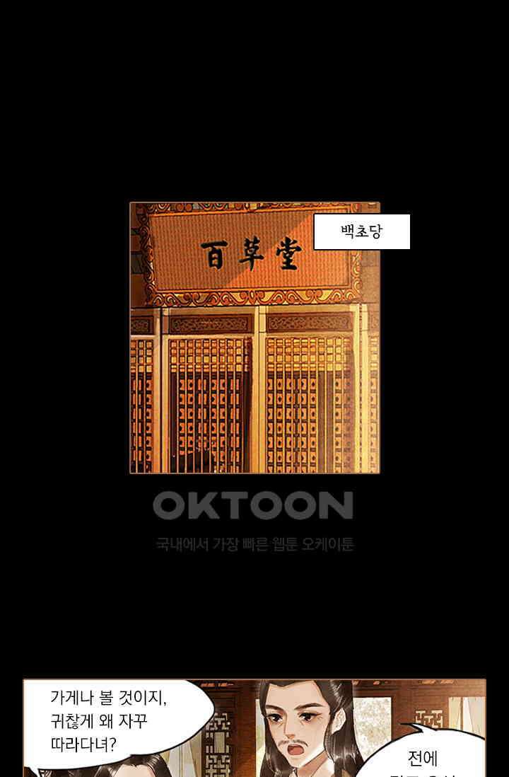 명의 봉우리 : 태자의 연인 49화 3
