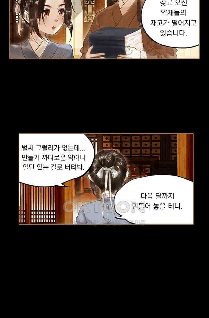 명의 봉우리 : 태자의 연인 49화 4