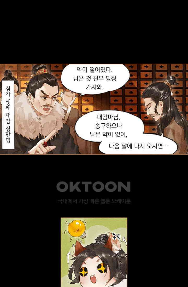 명의 봉우리 : 태자의 연인 49화 5