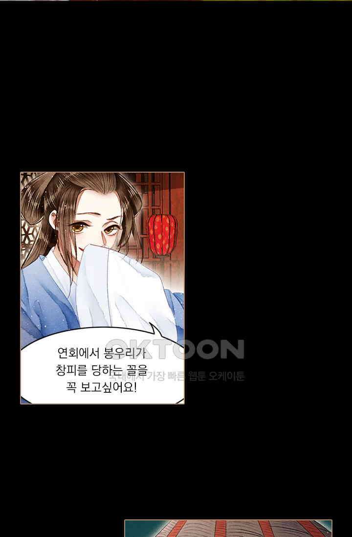 명의 봉우리 : 태자의 연인 57화 2