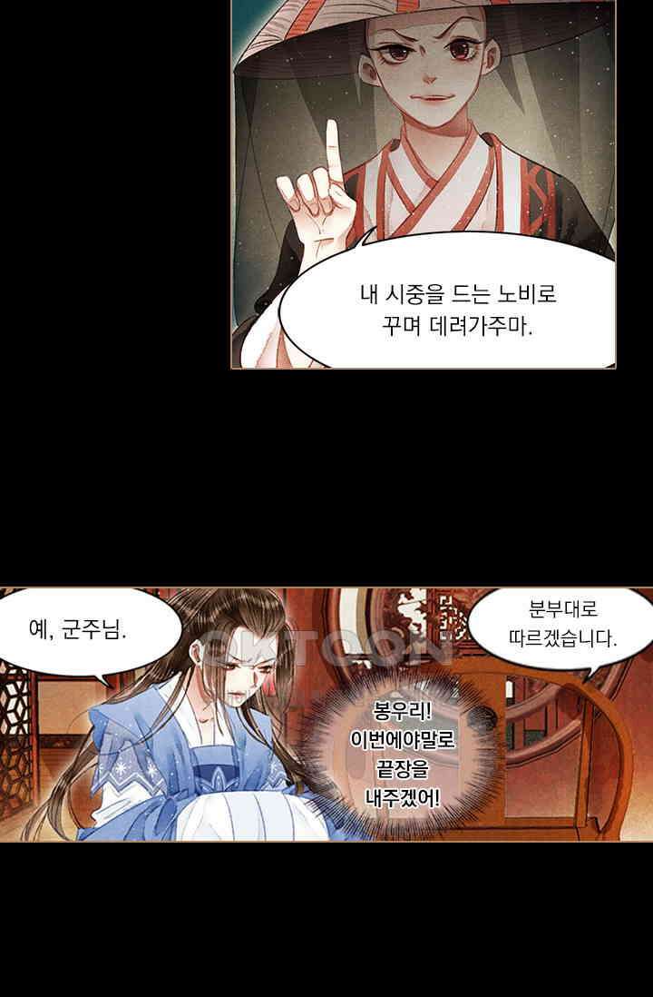 명의 봉우리 : 태자의 연인 57화 3