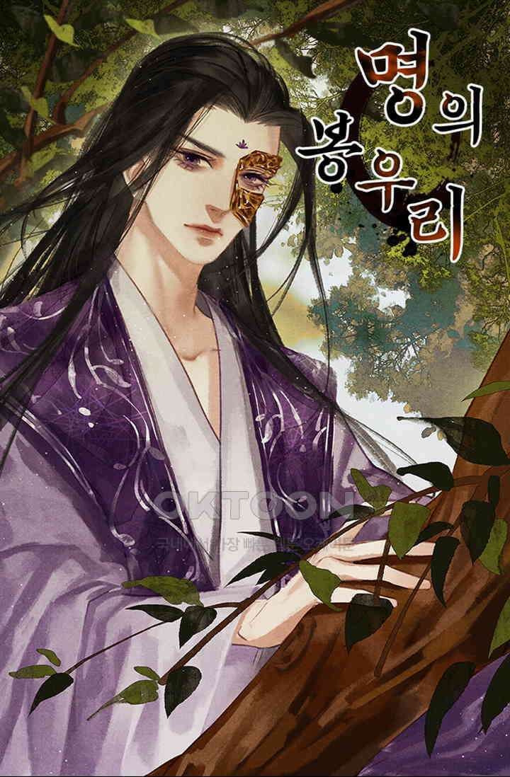 명의 봉우리 : 태자의 연인 67화 1