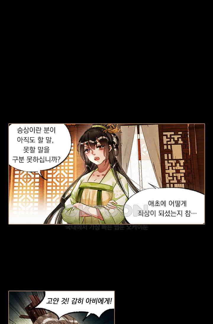 명의 봉우리 : 태자의 연인 67화 2