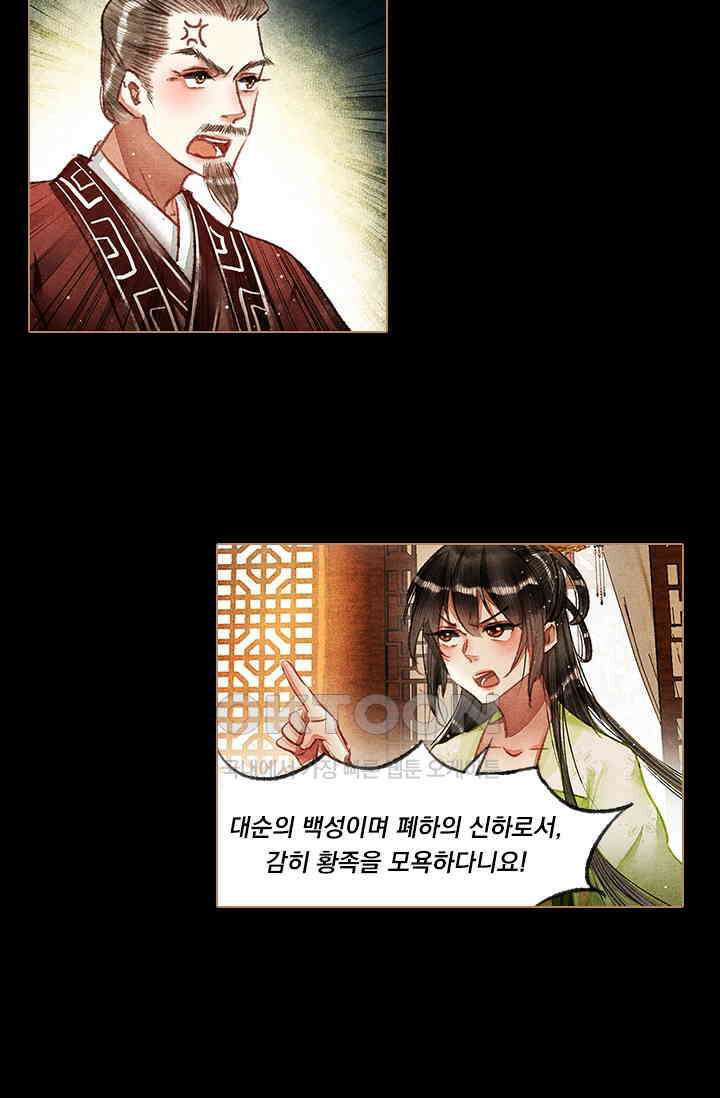명의 봉우리 : 태자의 연인 67화 3