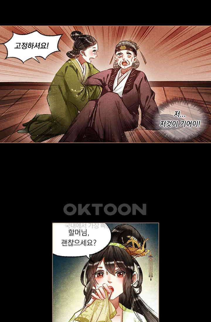 명의 봉우리 : 태자의 연인 67화 4