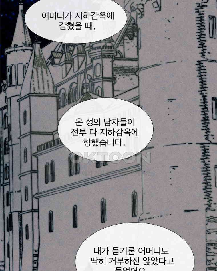 창백한 말 203화 아델하이트 2