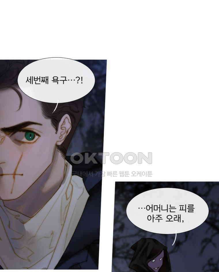 창백한 말 203화 아델하이트 4