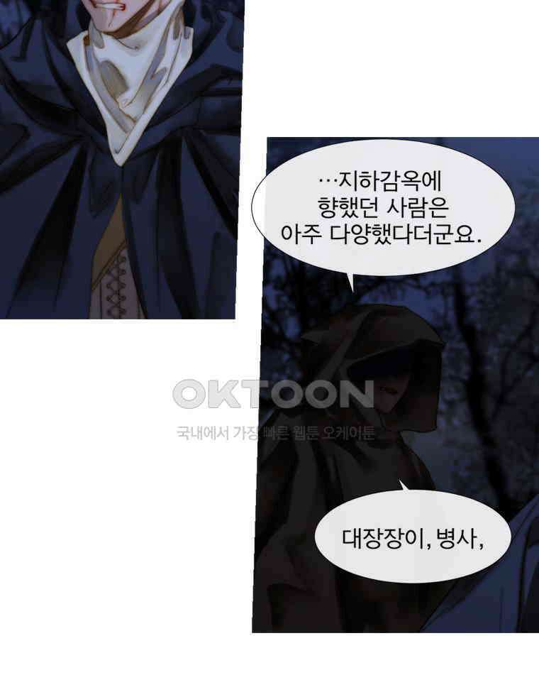 창백한 말 203화 아델하이트 8