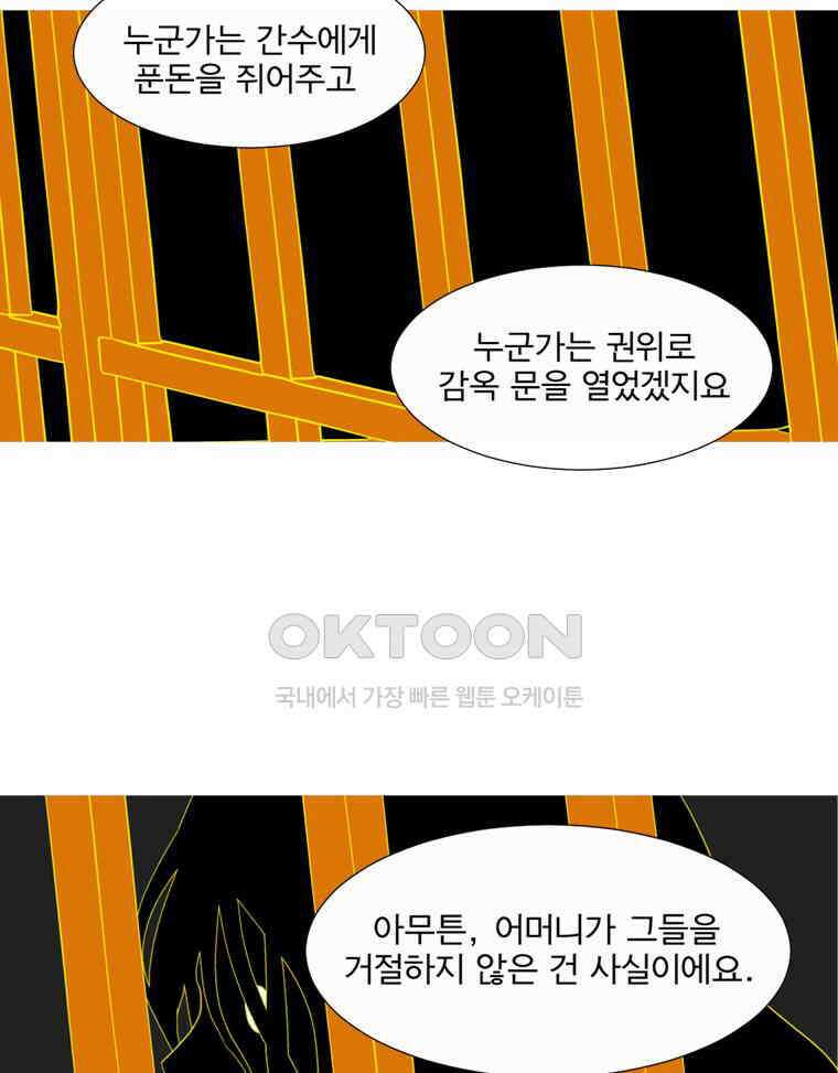 창백한 말 203화 아델하이트 10