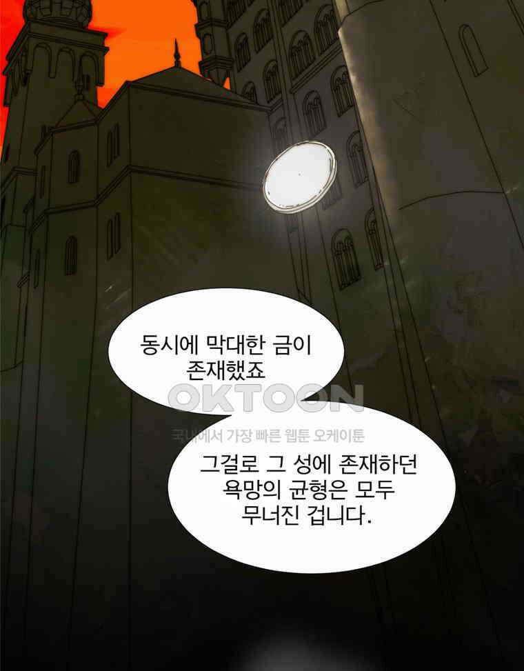 창백한 말 203화 아델하이트 12