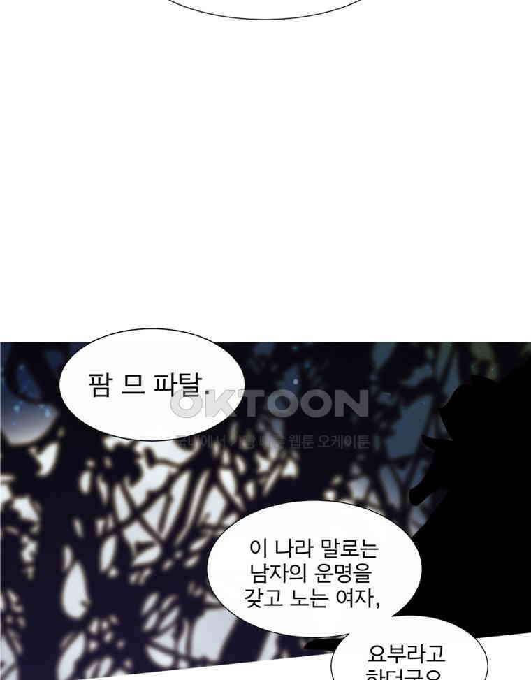 창백한 말 203화 아델하이트 14