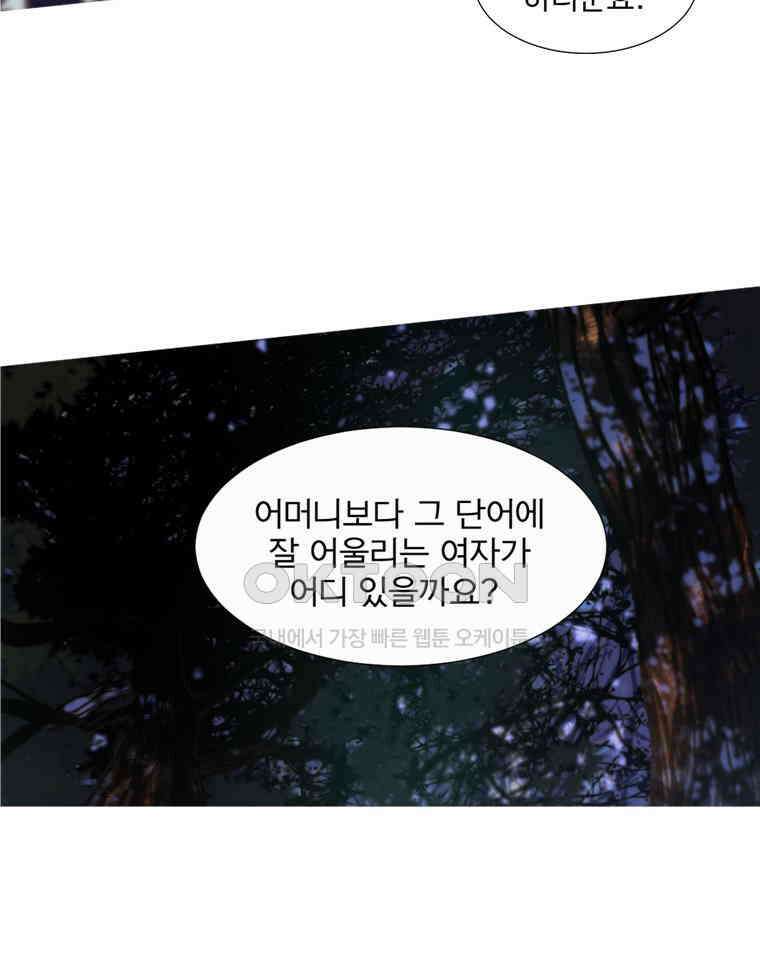창백한 말 203화 아델하이트 15