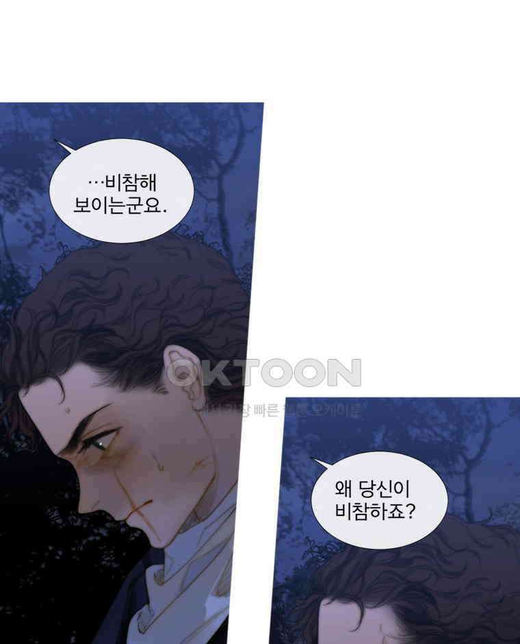 창백한 말 203화 아델하이트 16