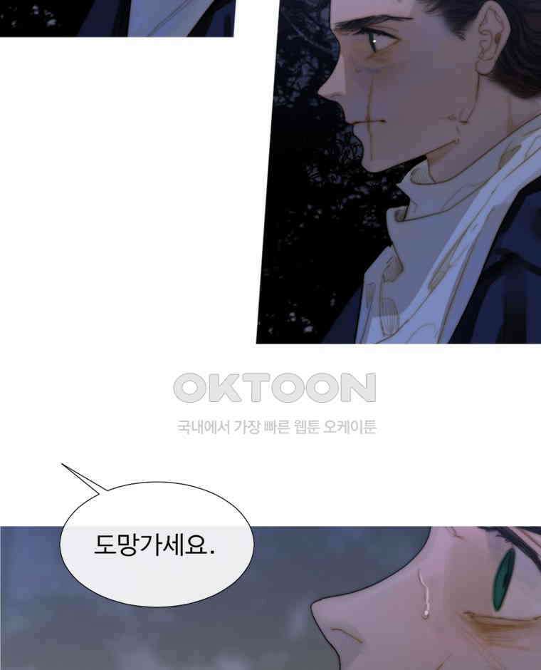 창백한 말 203화 아델하이트 17