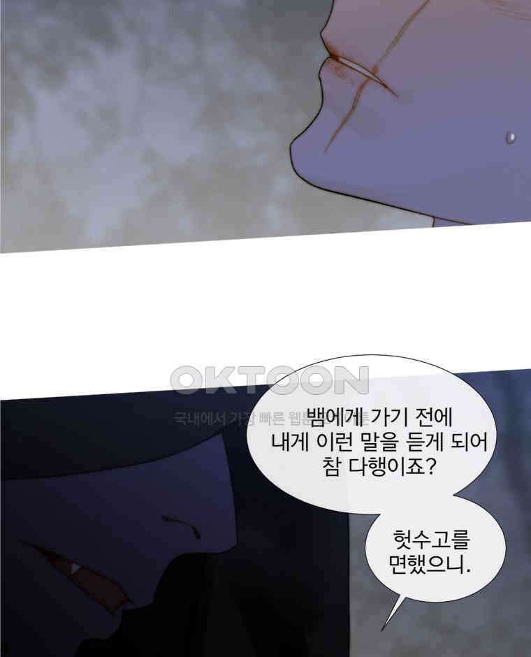 창백한 말 203화 아델하이트 18