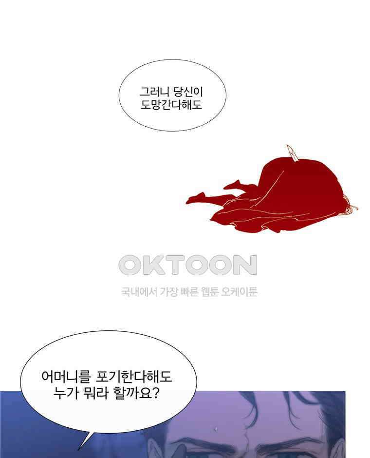 창백한 말 203화 아델하이트 21
