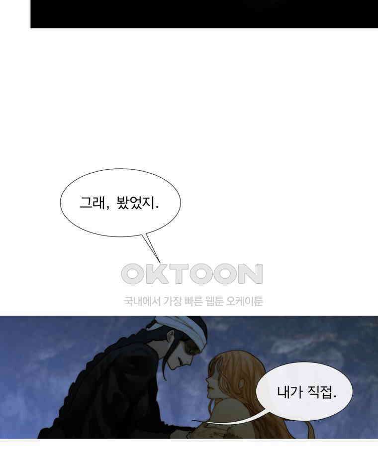 창백한 말 203화 아델하이트 23
