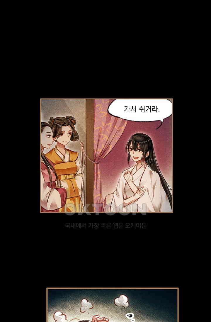 명의 봉우리 : 태자의 연인 79화 1