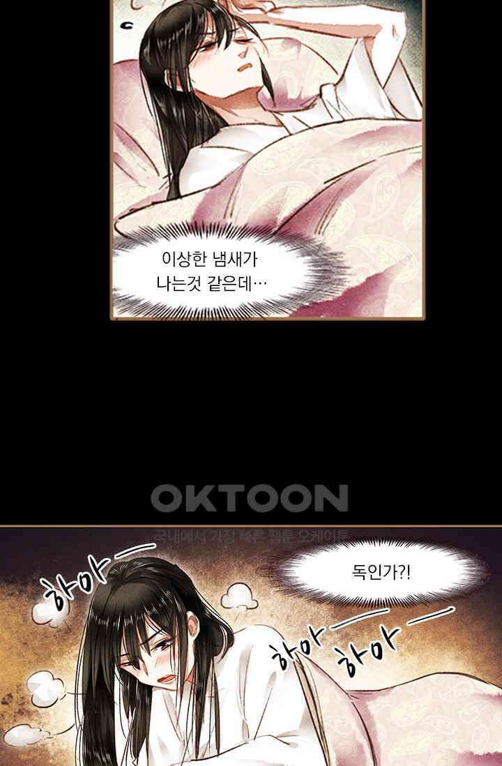 명의 봉우리 : 태자의 연인 79화 2