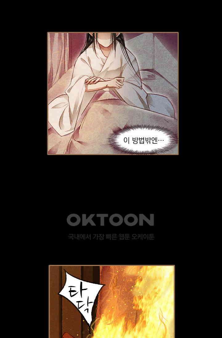 명의 봉우리 : 태자의 연인 79화 4