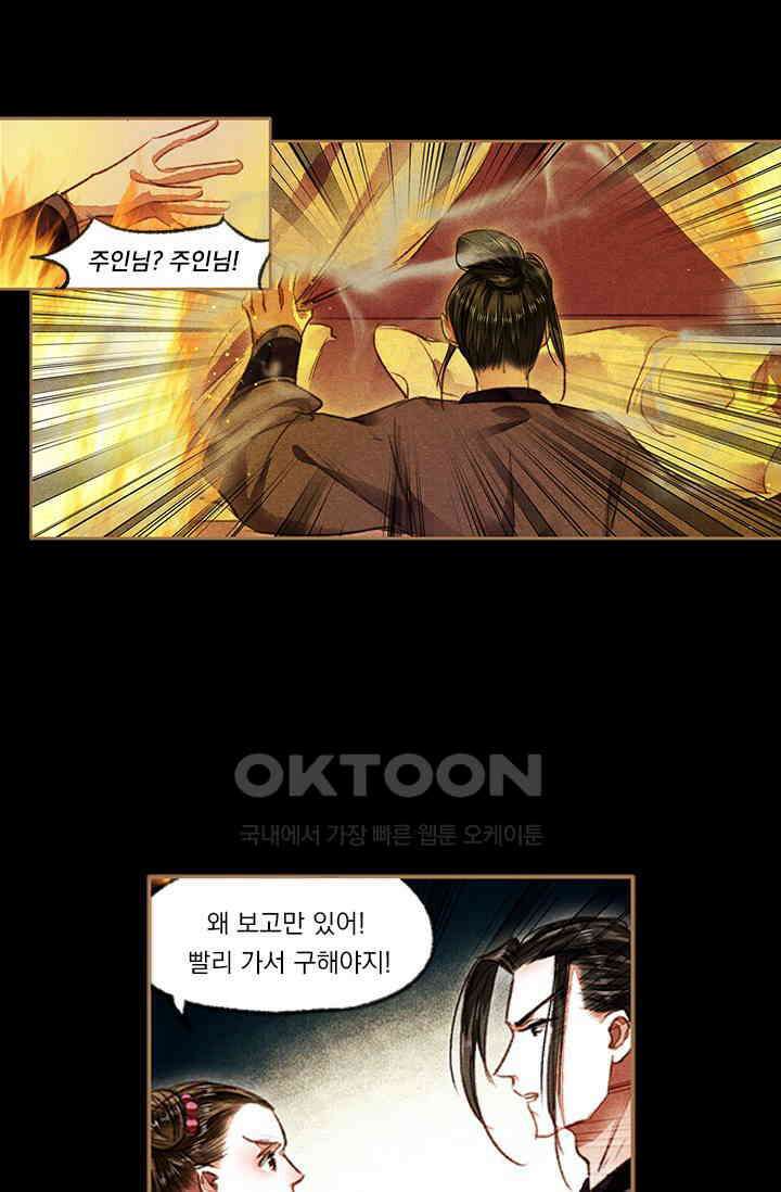 명의 봉우리 : 태자의 연인 79화 6