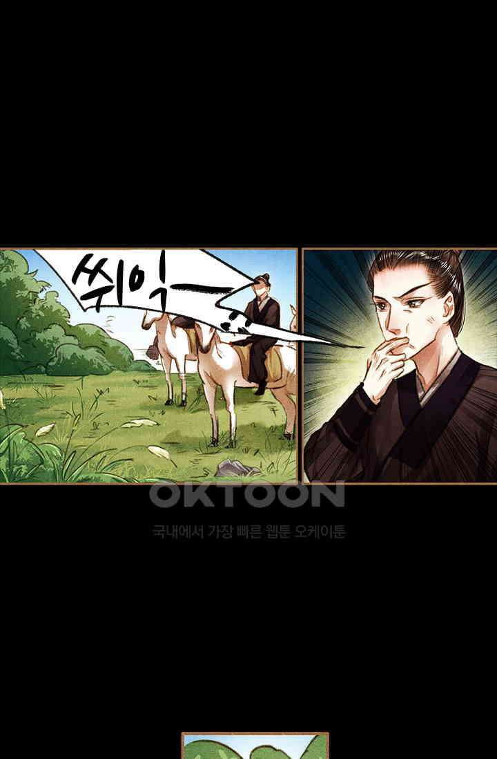 명의 봉우리 : 태자의 연인 81화 1