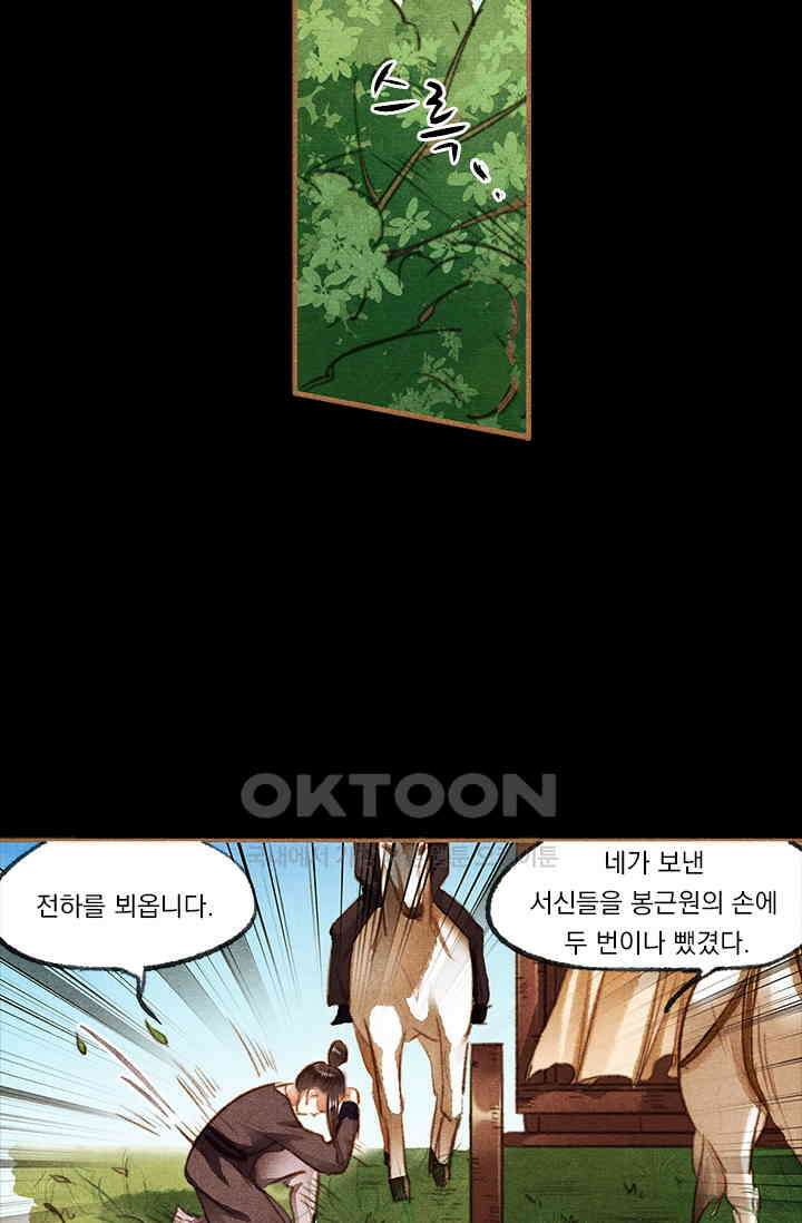 명의 봉우리 : 태자의 연인 81화 2