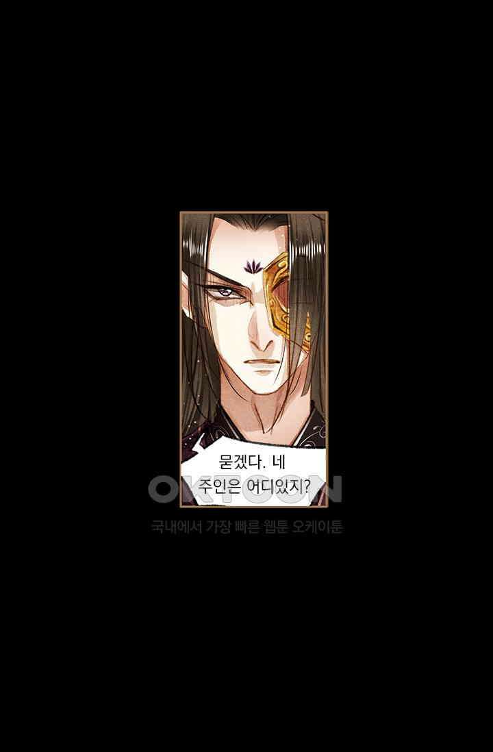 명의 봉우리 : 태자의 연인 81화 5