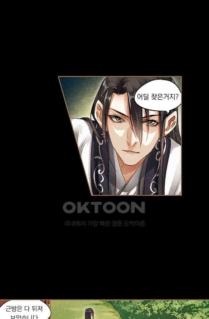 명의 봉우리 : 태자의 연인 81화 8