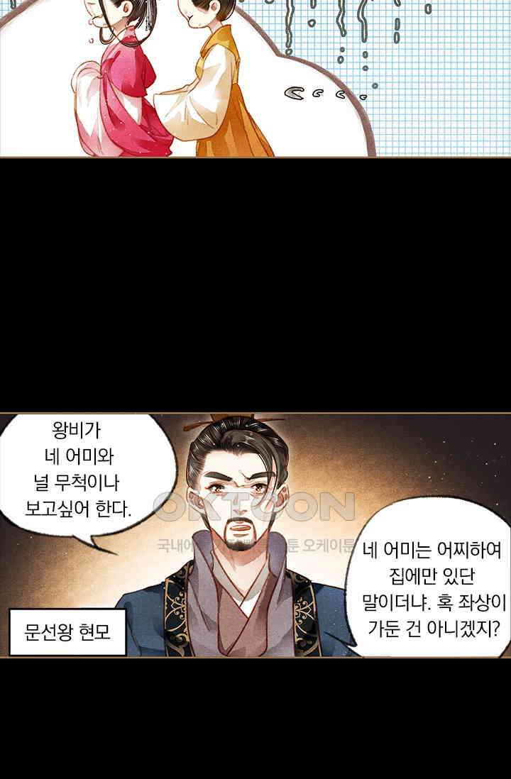 명의 봉우리 : 태자의 연인 89화 3