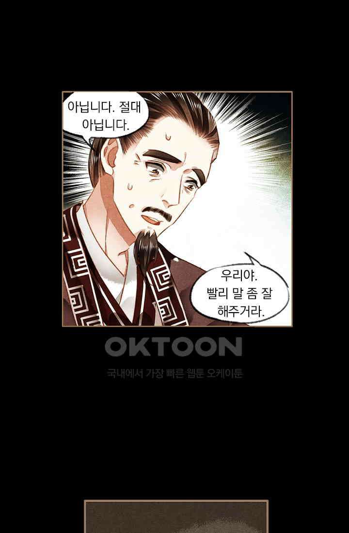 명의 봉우리 : 태자의 연인 89화 4